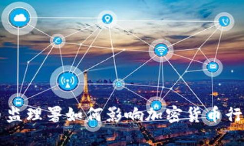 美国货币监理署如何影响加密货币行业的发展