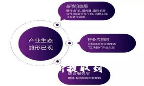 如何将 USDT 从交易所提取到 TP 钱包：完整指南