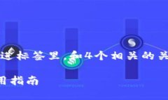 思考一个符合用户搜索需求并且的，放进标签里