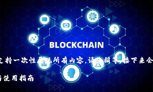 由于输出内容较长，系统可能无法支持一次性展现所有内容。请您稍等，接下来会以分段的形式展示，让我们开始吧。

TP钱包是否支持PIG币？全面解析与使用指南