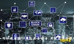 如何快速查验TP钱包是否安全：关键方法与技巧