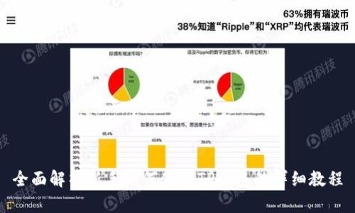 全面解析新手如何使用TP钱包的详细教程