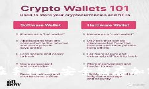 如何在手机上安全储存加密货币